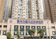 长春博润皮肤病医院